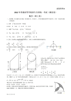 2012湖北数学高考试题 理