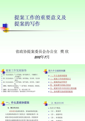 提案工作的重要意义及提案的