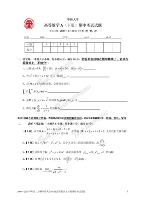华侨大学09级高等数学下答案 (2)