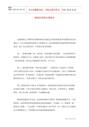 班组长管理心得体会