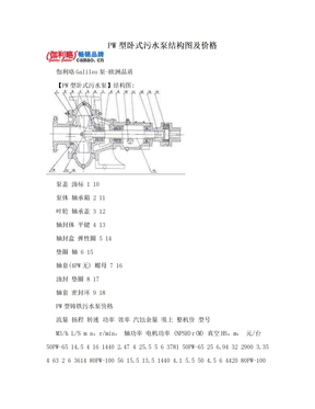 PW型卧式污水泵结构图及价格