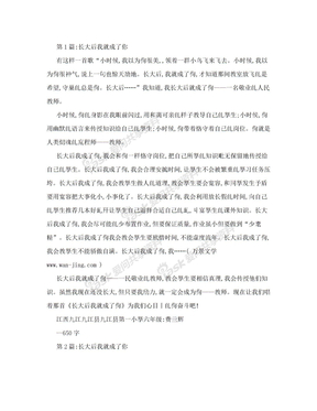 长大后我就成了你作文