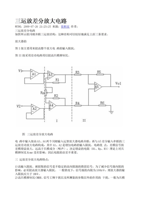 三运放差分放大电路