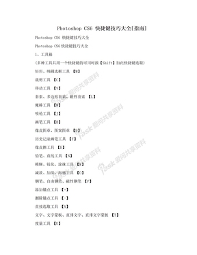Photoshop CS6 快捷键技巧大全[指南]