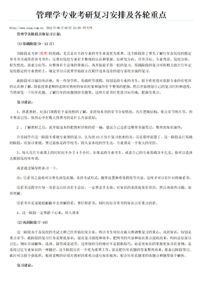 管理学复习计划