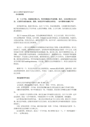 新东方老师的“超级背单词法”