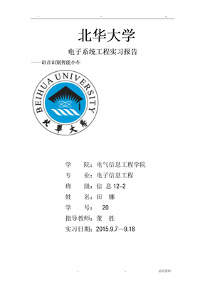 电子系统实习报告