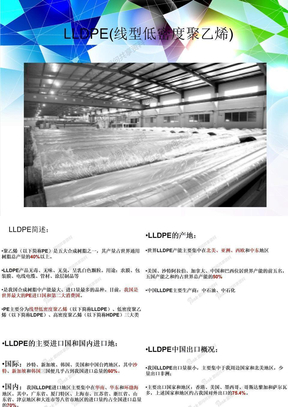 LLDPE(线型低密度聚