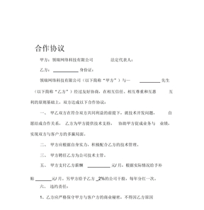 科技公司个人合作协议