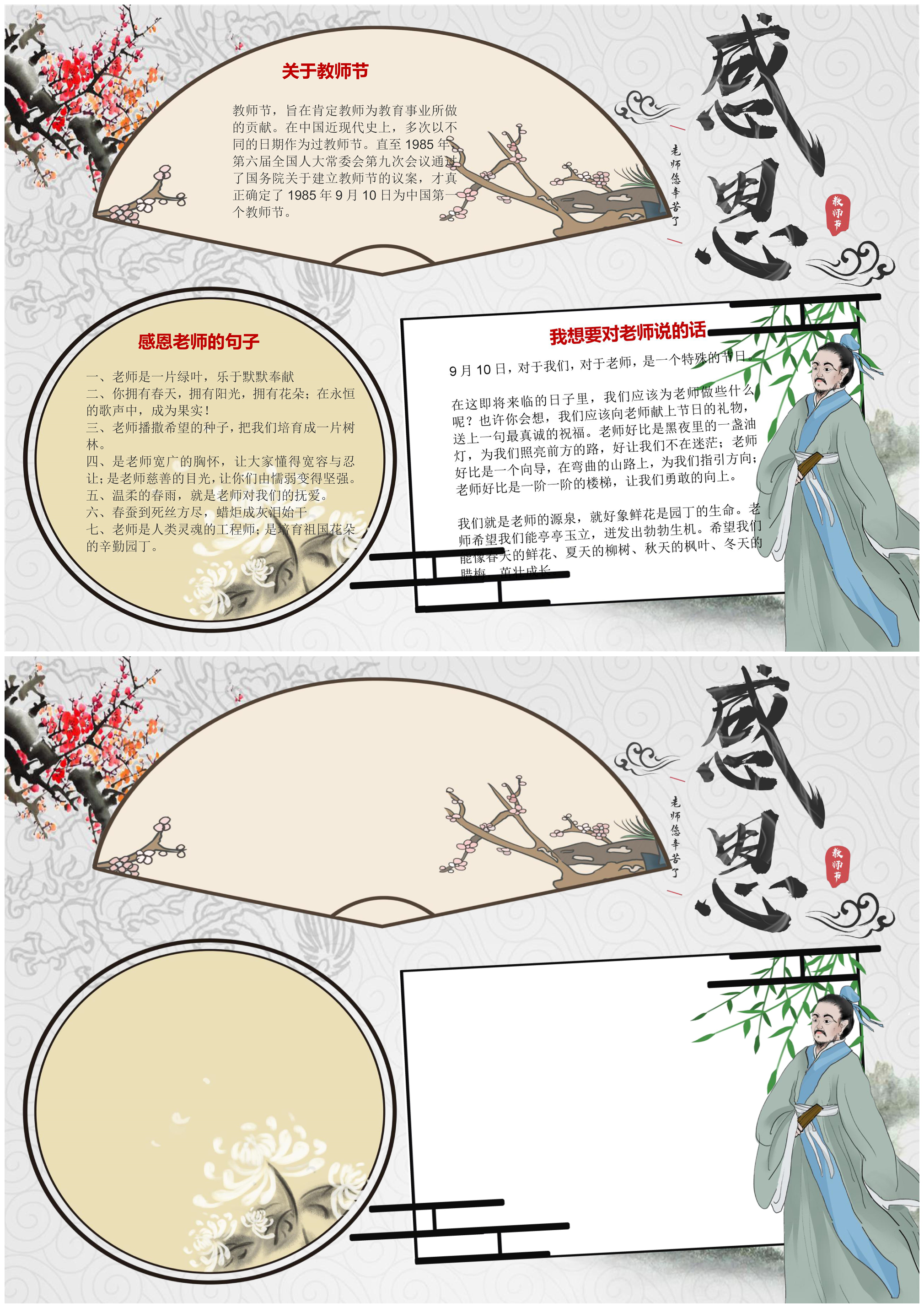 水墨古风教师节电子手抄报word模板