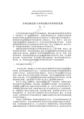 金融危机与亚洲金融合作