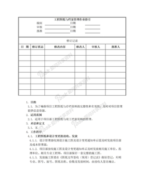 工程图纸与档案管理