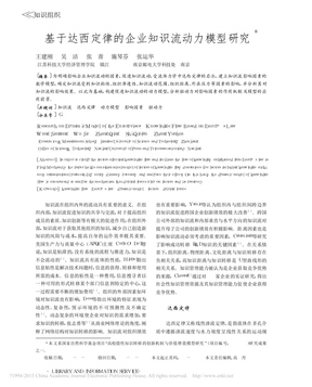 基于达西定律的企业知识流动力模型研究_王建刚