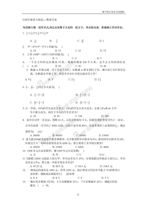 数量关系（经度）