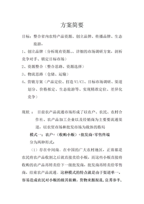 生态农业发展思路