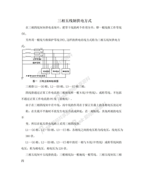 三相五线制供电方式