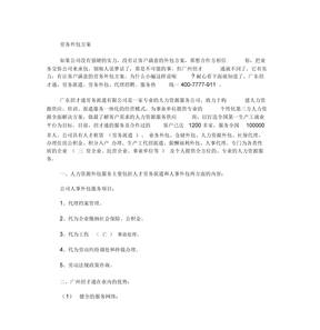 劳务外包方案
