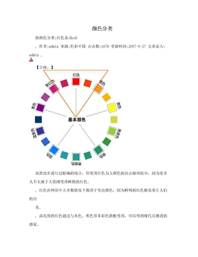 颜色分类