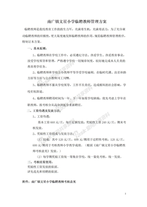 临聘教师管理办法