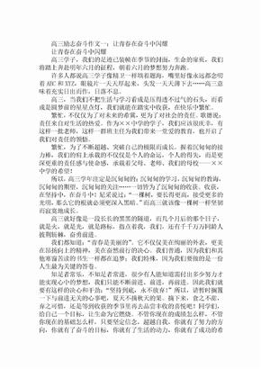 2020精选关于高三拼搏奋斗的作文