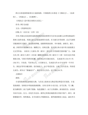 四大名著主要人物和故事名称!229