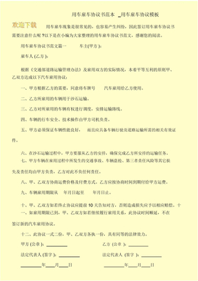 用车雇车协议书范本_用车雇车协议模板
