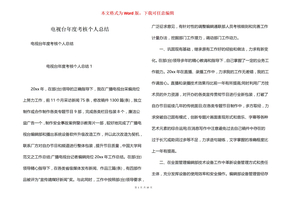 电视台年度考核个人总结