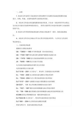 直流系统技术协议