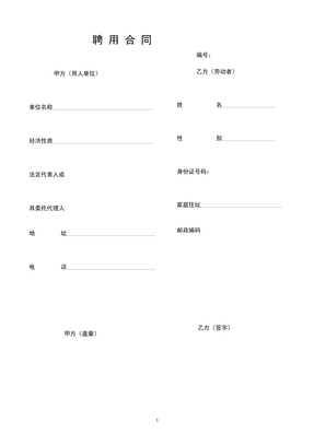 资料员聘用协议书