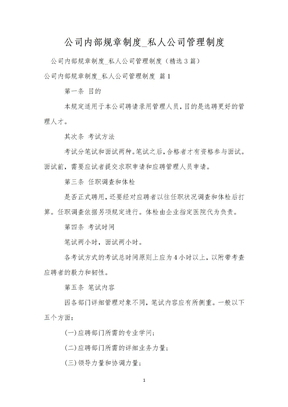 公司内部规章制度_私人公司管理制度