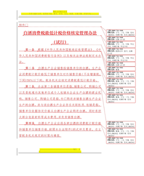 白酒消费税最低计税价格核定管理办法