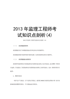 最新2013年监理工程师考试知识点剖析(4汇总