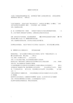 瑜伽馆开业营销方案