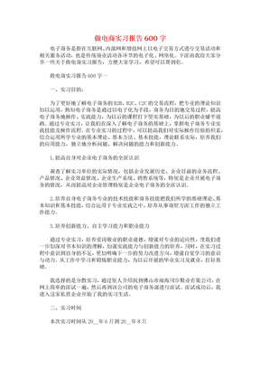 做电商实习报告600字