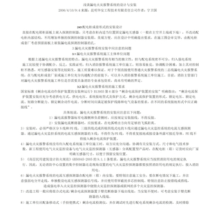 电气火灾监控系统规范标准