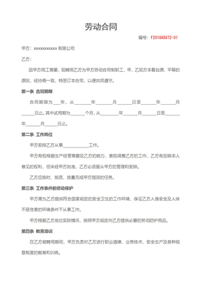 用工劳动合同范本