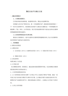 微信公众号运营策划方案-公众号运营策划方案