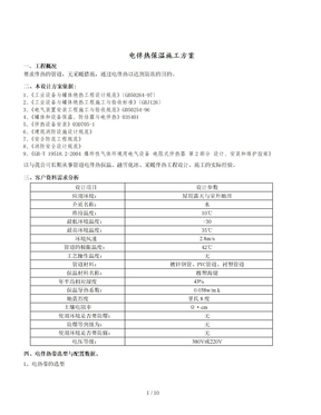 电伴热保温施工方案