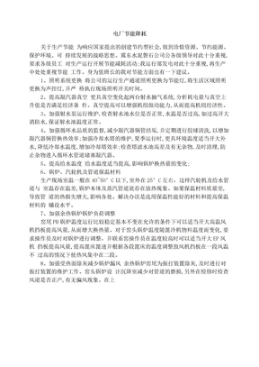 电厂节能降耗