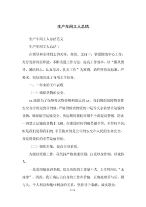 生产车间工人总结归纳