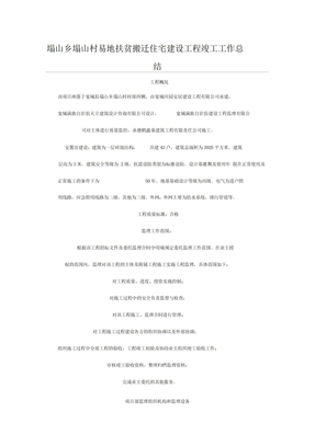 竣工验收监理工作总结