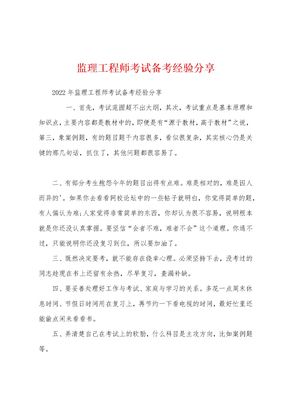 监理工程师考试备考经验分享