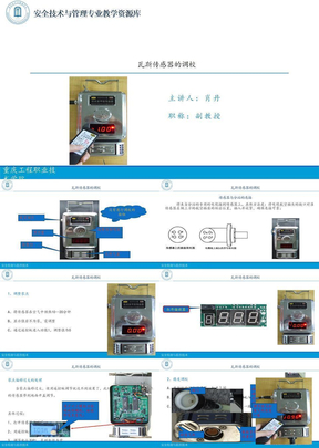 5-2-2瓦斯传感器的调校--aaa