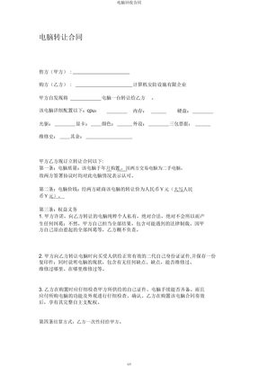电脑回收合同