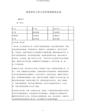 中小学教师年度考核表