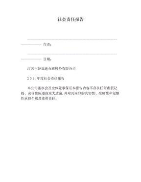 社会责任报告