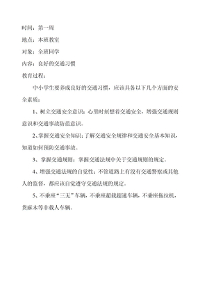 小学生安全教育记录