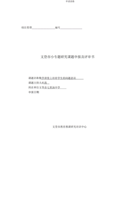 申请表格