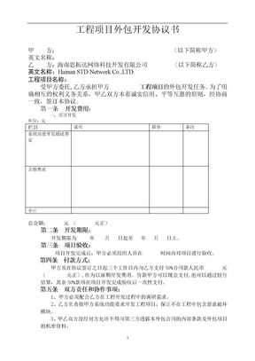 项目外包合同模板