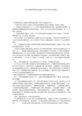 某公司能源管理整改情况报告-自查自纠整改情况报告